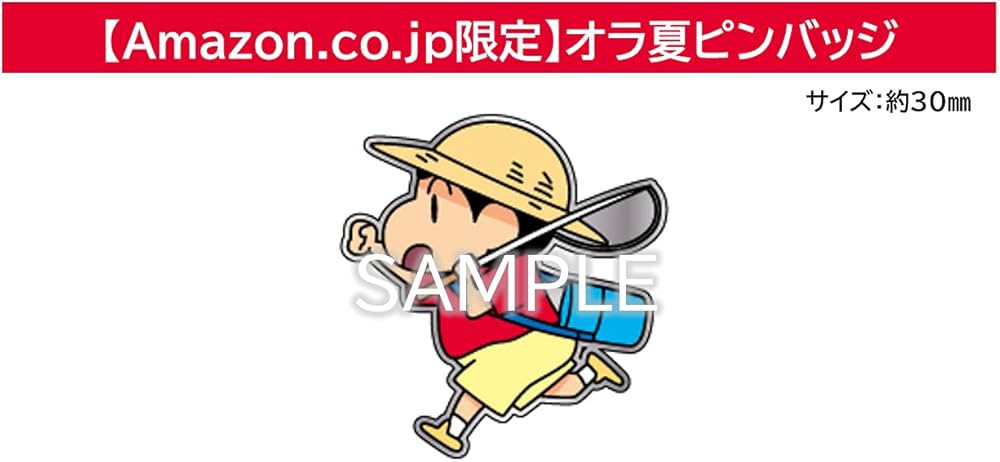 Amazon.co.jp: 【オリジナルデザインBOXでお届け】クレヨンしんちゃん