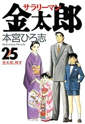 サラリーマン金太郎 第4巻 | 本宮 ひろ志 | マンガ | Kindleストア