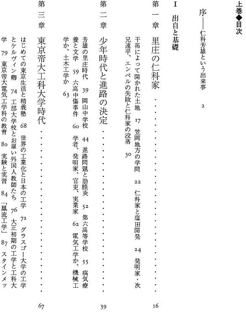 Amazon.co.jp: 励起 上――仁科芳雄と日本の現代物理学 : 伊藤憲二: 本