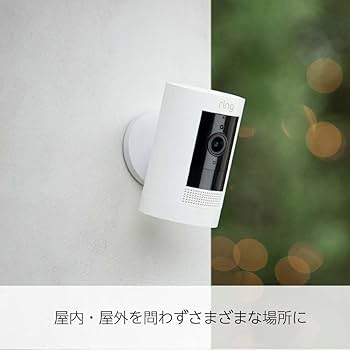 Ring Stick Up Cam Battery ホワイト - 屋内外用充電式カメラで外出先