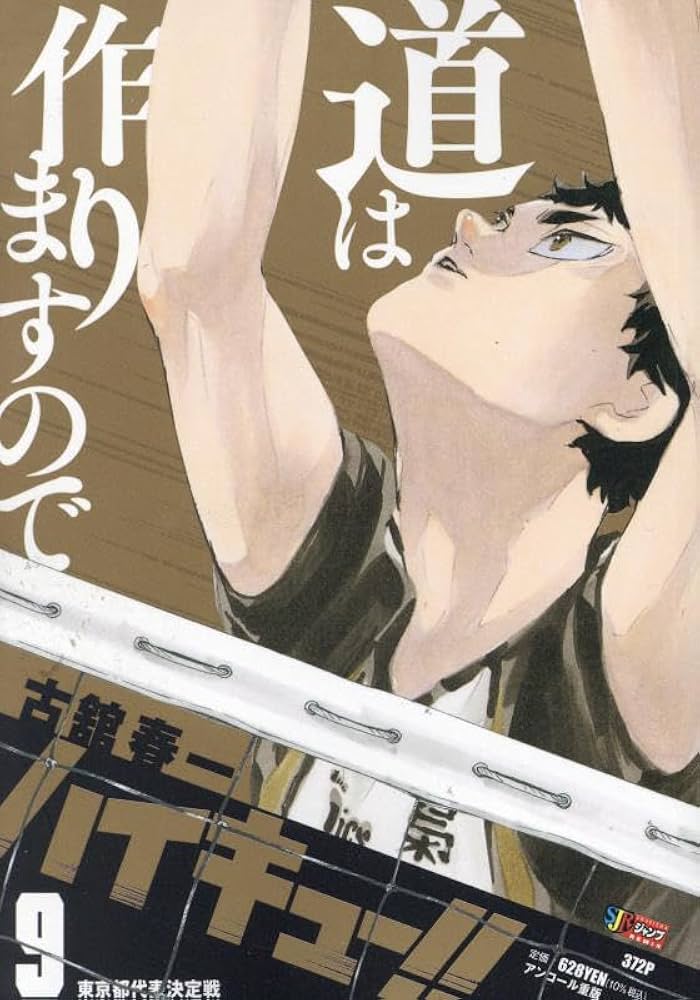 Amazon.co.jp: ハイキュー!! 9: 集英社REMIX (集英社ジャンプ