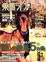 Amazon.co.jp: 乗馬ライフ - 雑誌: 本