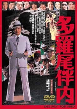 Amazon.co.jp: 多羅尾伴内 [DVD] : 小林旭, 八代亜紀, 成田三樹夫