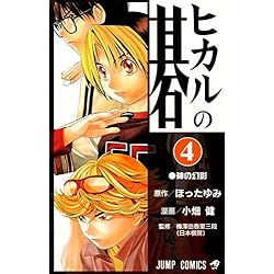 Amazon.co.jp: ヒカルの碁 1~23巻セット : 本
