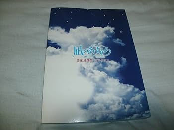 Amazon.co.jp: み 希少本 凪のあすから 設定資料集 デトリタス : おもちゃ