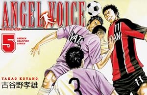 Amazon.co.jp: ANGEL VOICE (5) (少年チャンピオン・コミックス