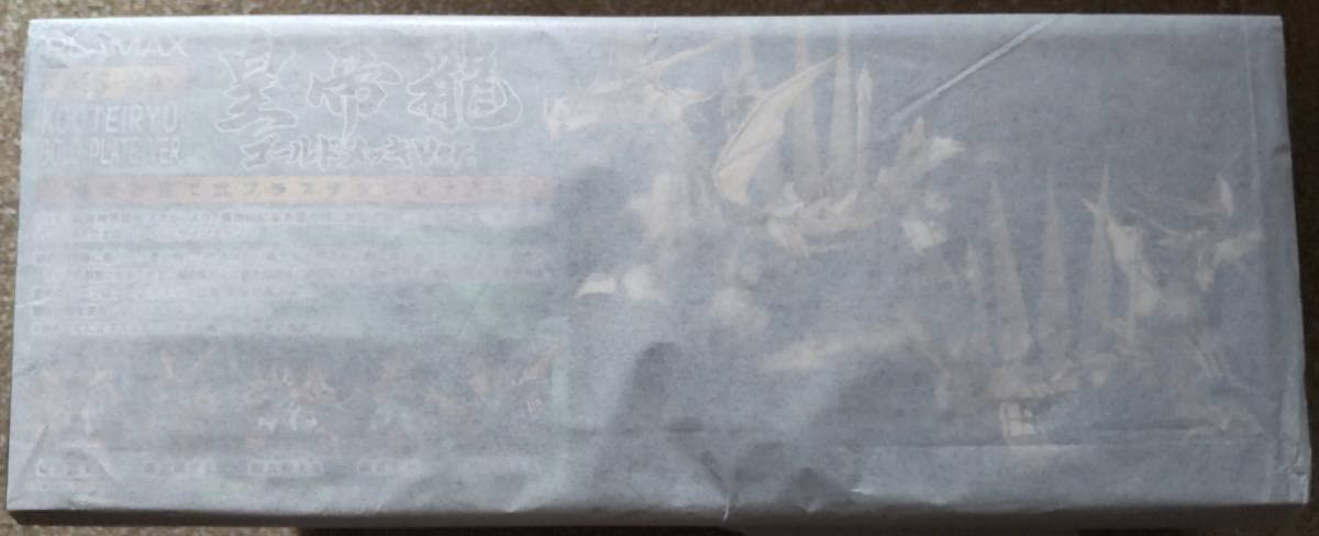 Amazon.co.jp: PLAMAX MS-24 皇帝龍 ゴールドメッキVer. 真 魔神英雄伝