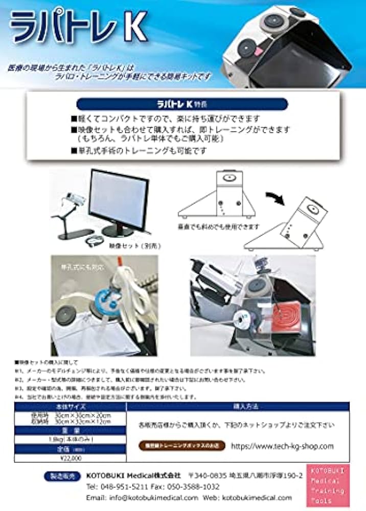 Amazon.co.jp: ラパトレK 本体 腹腔鏡手術トレーニングボックス