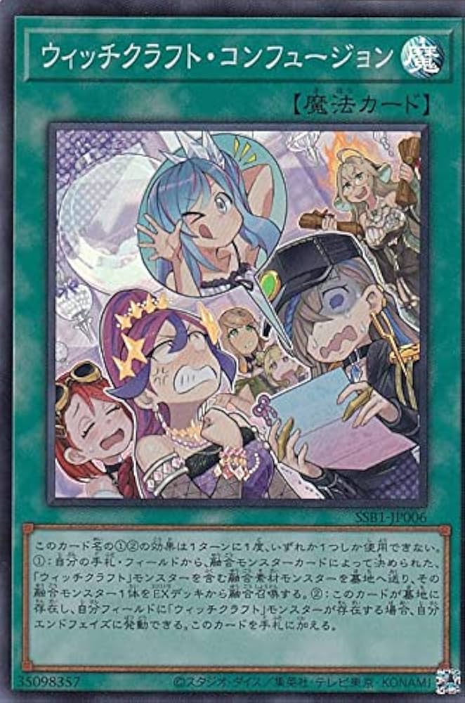 Amazon.co.jp: 遊戯王 SSB1-JP006 ウィッチクラフト・コンフュージョン