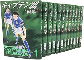 キャプテン翼 ワールドユース編 文庫版 コミック 全12巻完結セット