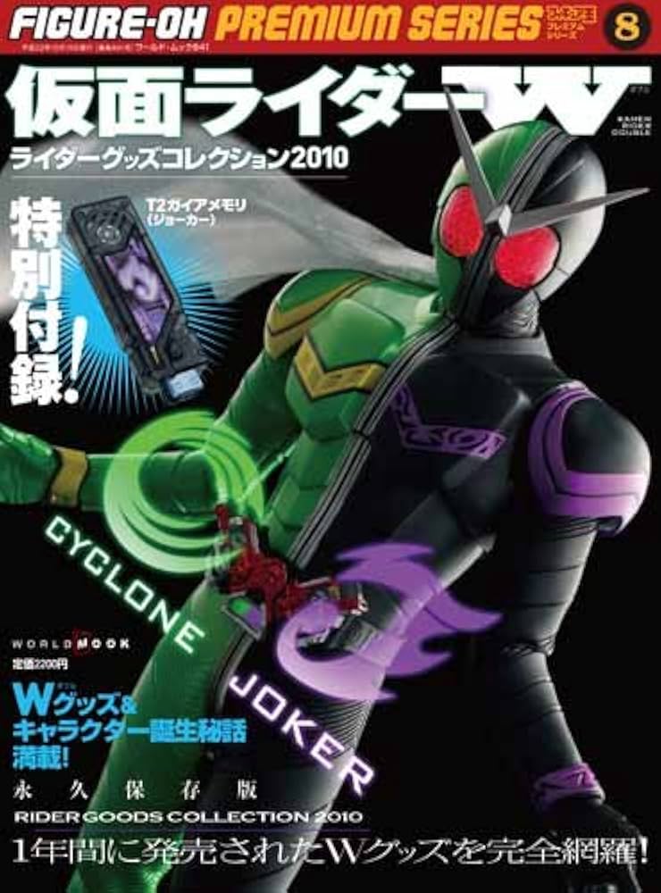 ライダーグッズコレクション2010 仮面ライダーW |本 | 通販 | Amazon
