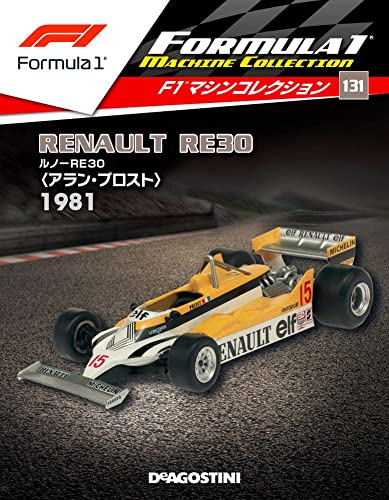 F1マシンコレクション ラインナップ：分冊百科情報局 アラン・プロスト
