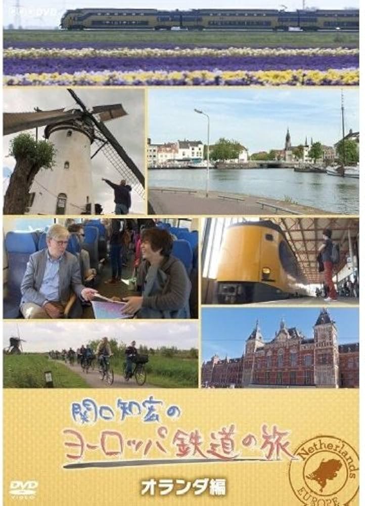 Amazon.co.jp: 関口知宏のヨーロッパ鉄道の旅 DVD-BOX全4巻セット【NHK