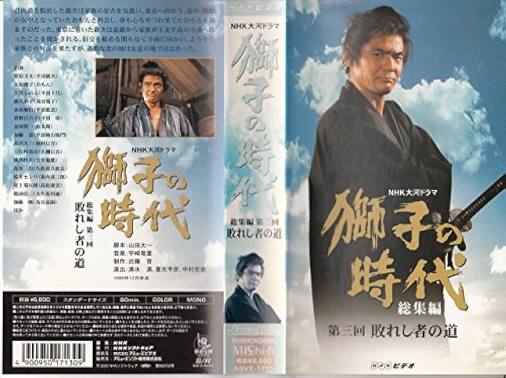 Amazon.co.jp: 獅子の時代 総集編 第三回～NHK大河ドラマ [VHS] : 加藤