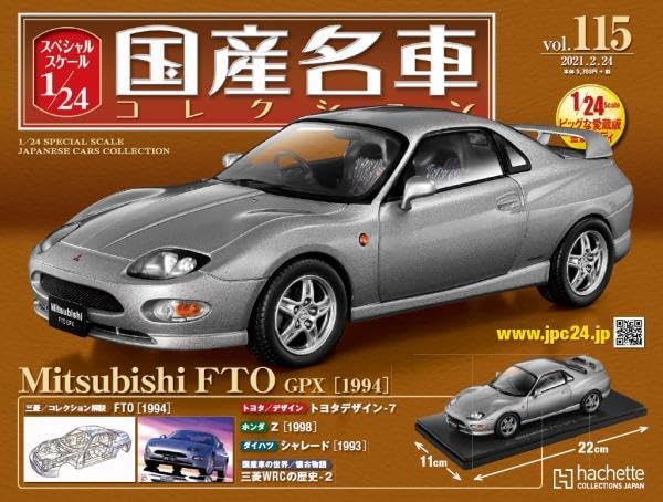 Amazon.co.jp: アシェット 国産名車コレクション 三菱 FTO GPX 1994
