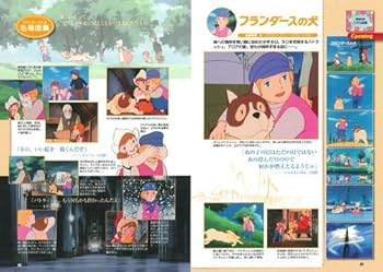 世界名作劇場シリーズ メモリアルブック ヨーロッパ編 | ちば かおり