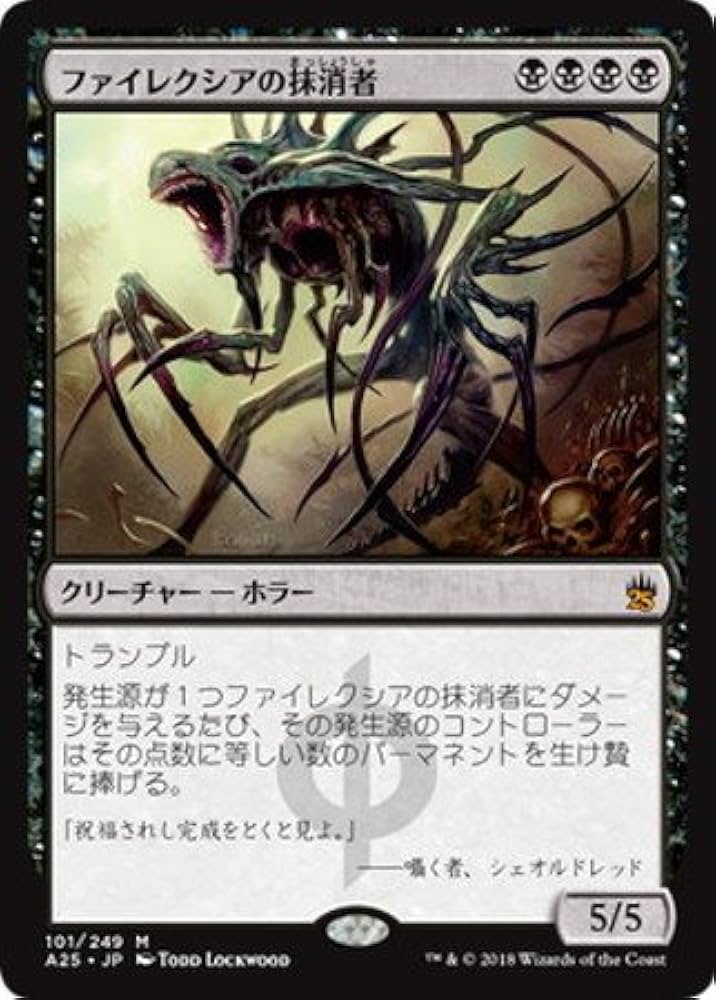Amazon.co.jp: 【シングルカード】A25)[JPN][FOIL]ファイレクシアの