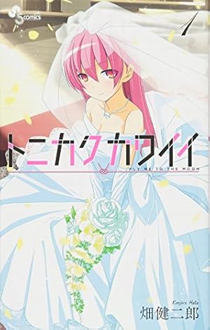 Amazon.co.jp: ハヤテのごとく! (30) (少年サンデーコミックス) : 畑