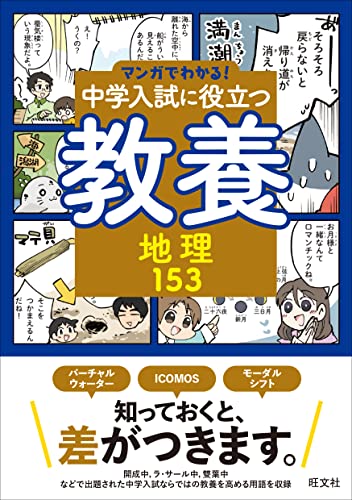 レビュー】『中学入試に役立つ教養』シリーズ | 2022中学受験(息子)と