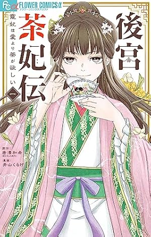薬屋のひとりごと～猫猫の後宮謎解き手帳～（21） (サンデーGX