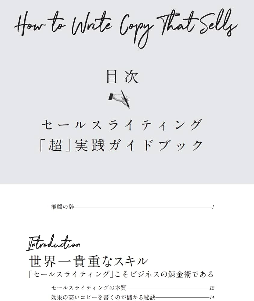 Amazon.co.jp: セールスライティング 「超」実践ガイドブック : レイ
