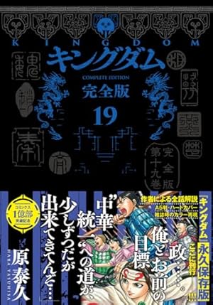 キングダム 完全版 17～20巻 キングダム 完全版 17～20巻