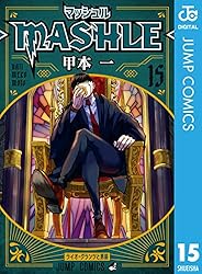 Amazon.co.jp: マッシュル-MASHLE- 18 (ジャンプコミックスDIGITAL