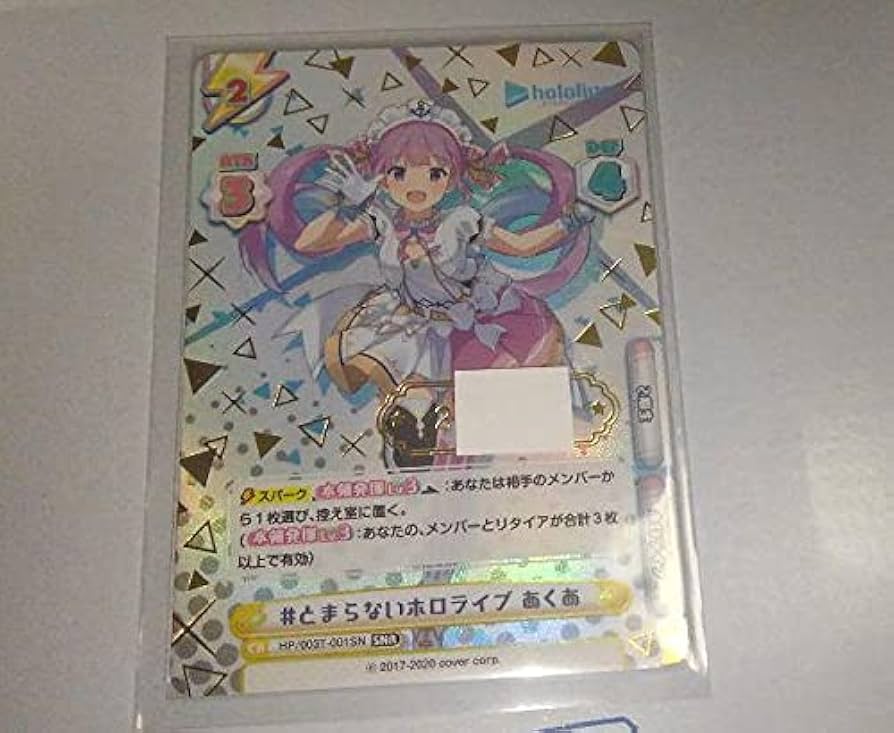 Amazon.co.jp: Reバース ホロライブ とまらないホロライブ 湊あくあ