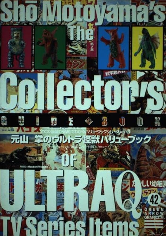 Amazon.co.jp: ウルトラ怪獣バリュ-ブック (グリーンアロー