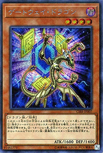 Amazon.co.jp: 遊戯王カード ゲートウェイ・ドラゴン シークレット