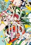 Amazon.co.jp: ゾン100~ゾンビになるまでにしたい100のこと~ (21