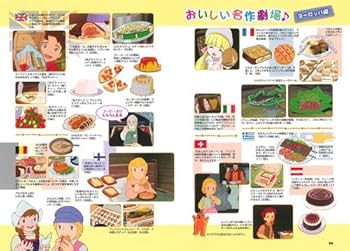 世界名作劇場シリーズ メモリアルブック ヨーロッパ編 | ちば かおり