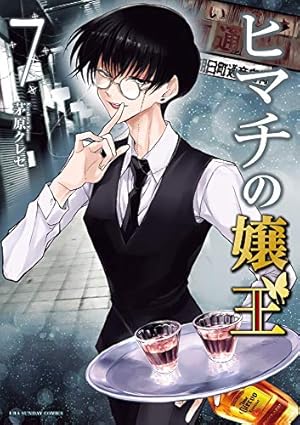 ヒマチの嬢王 全19巻セット 茅原クレセ レンタル落ち コミック 全冊