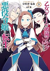 乙女ゲームの破滅フラグしかない悪役令嬢に転生してしまった…: 1