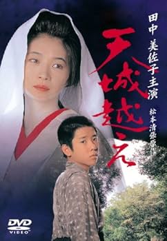 Amazon.co.jp: 天城越え : 田中美佐子, 蟹江敬三, 二宮和也, 長塚京三