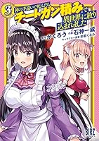 神の手違いで死んだらチートガン積みで異世界に放り込まれました (全14