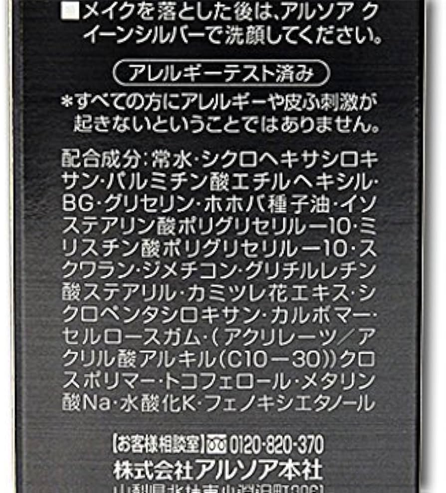 Amazon | アルソア ARSOA リベスト メイクオフ 120g クレンジング
