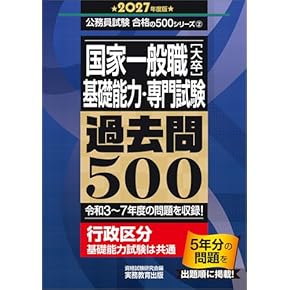 Amazon.co.jp: 専門試験対策 - 公務員試験: 本