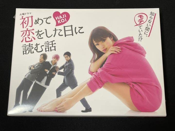 Amazon.co.jp: 初めて恋をした日に読む話 Blu-ray BOX & : パソコン