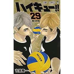 ハイキュー!! 全45巻 新品セット (ジャンプコミックス) | 古舘 春一