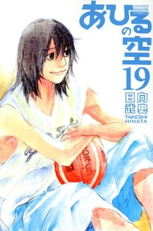 あひるの空(38) (少年マガジンコミックス) | 日向 武史 |本 | 通販