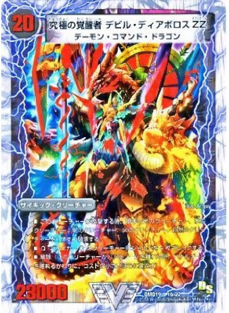 Amazon.co.jp: 時空の悪魔龍 ディアボロス ZZ/究極の覚醒者 デビル