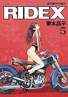 RIDEX (全22巻) Kindle版
