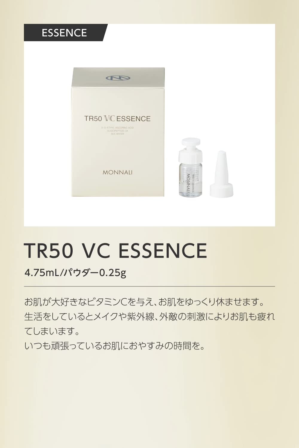 Amazon.co.jp: MONNALI モナリ TR50 VCエッセンス ビタミンC 夜用