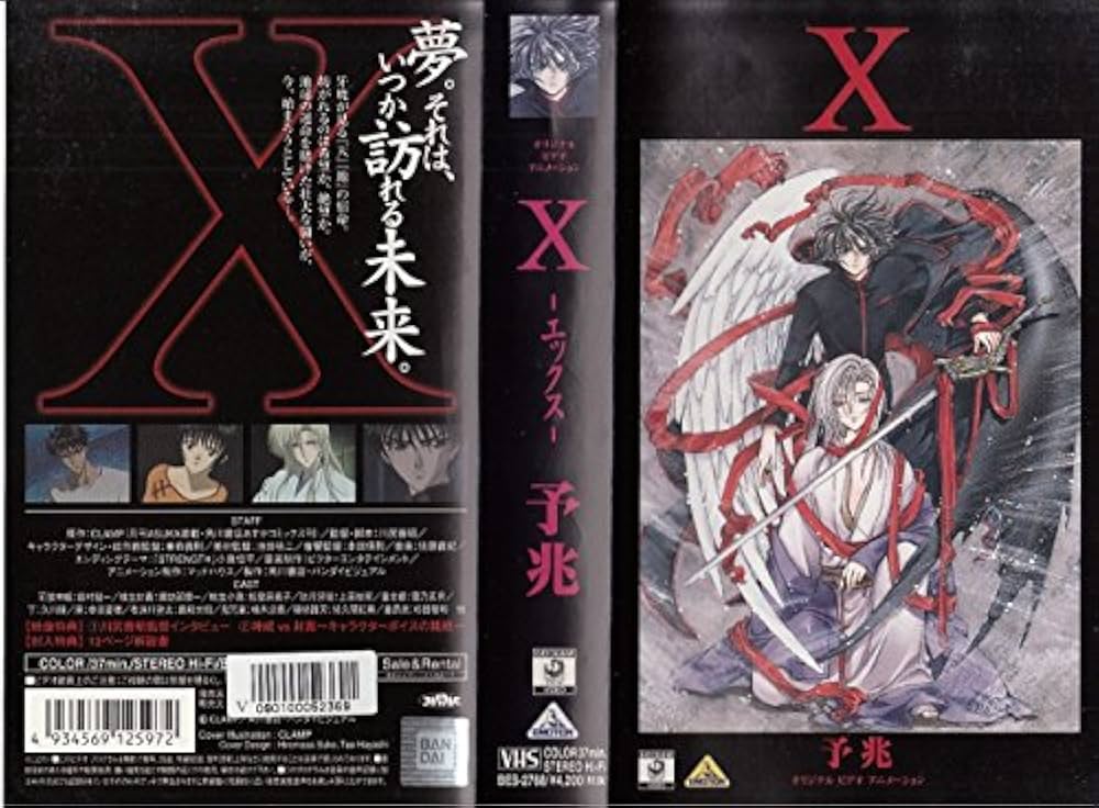 Amazon.co.jp: X 予兆 [VHS] : CLAMP: DVD
