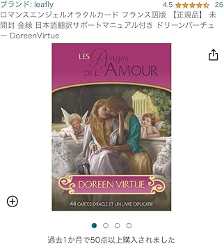 Amazon.co.jp: ロマンスエンジェルオラクルカード フランス語版 【正規