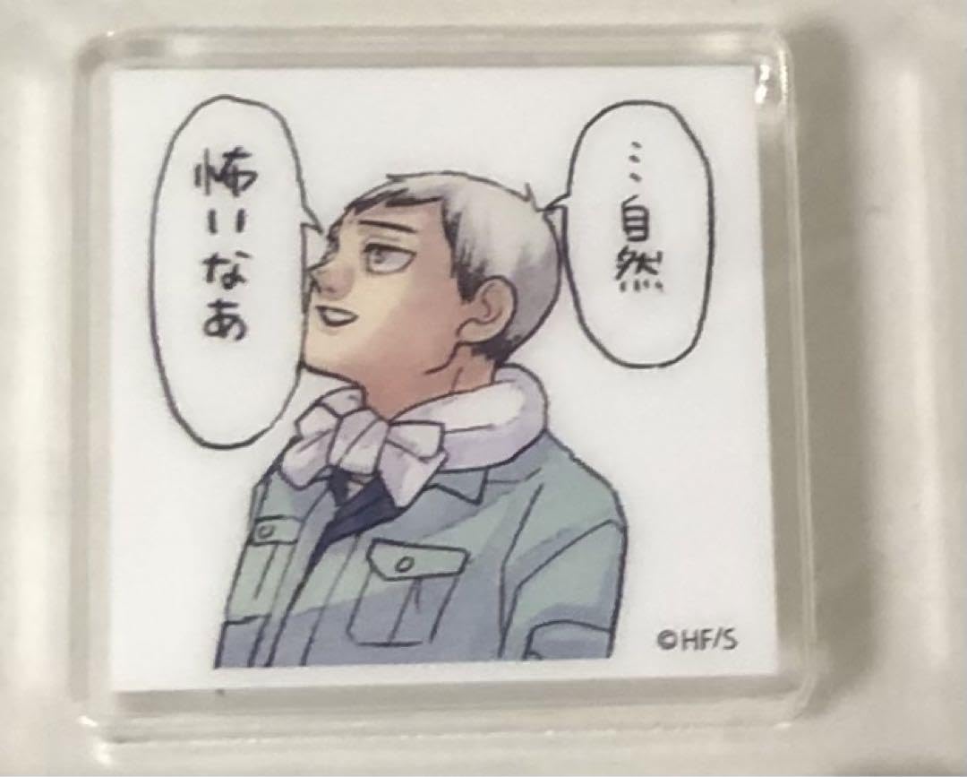 Amazon.co.jp: 北信介 ハイキュー ジャンプGIGA 応募者全員サービス