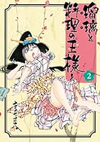 瑠璃と料理の王様と (全13巻) Kindle版