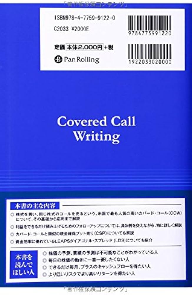 Amazon.co.jp: 週末投資家のためのカバード・コール (Modern
