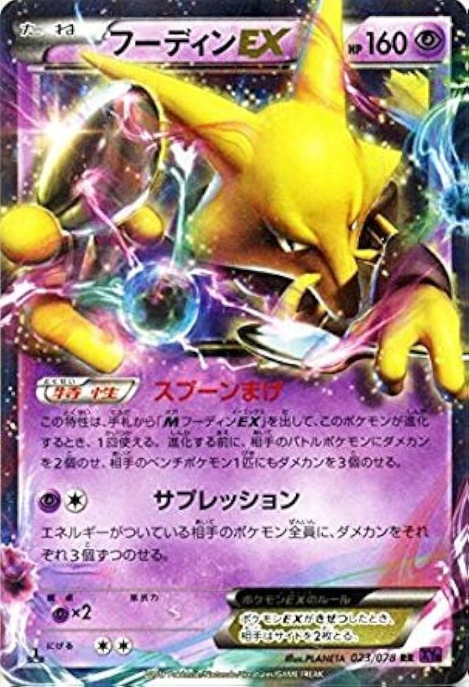 Amazon.co.jp: ポケモンカードゲームXY フーディンEX（RR） /めざめる